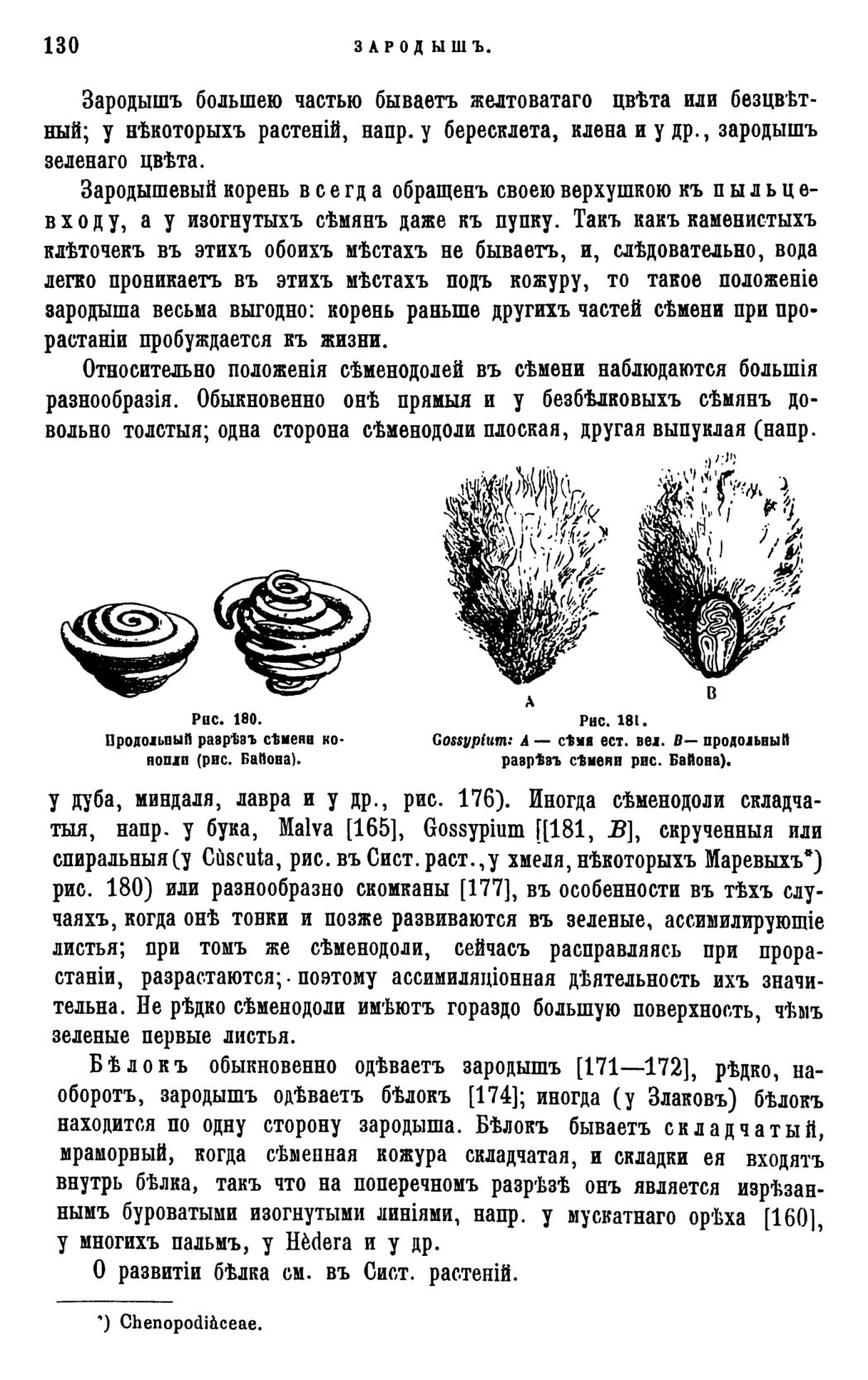 Скан страницы 133 книги «Систематика растений. Часть 1»