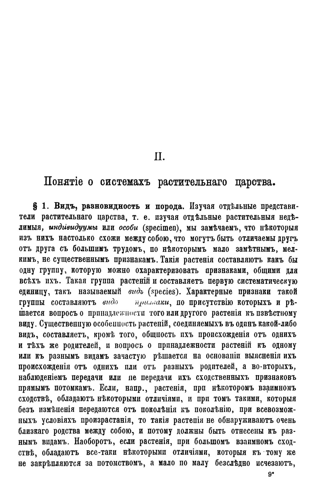 Скан страницы 134 книги «Систематика растений. Часть 1»