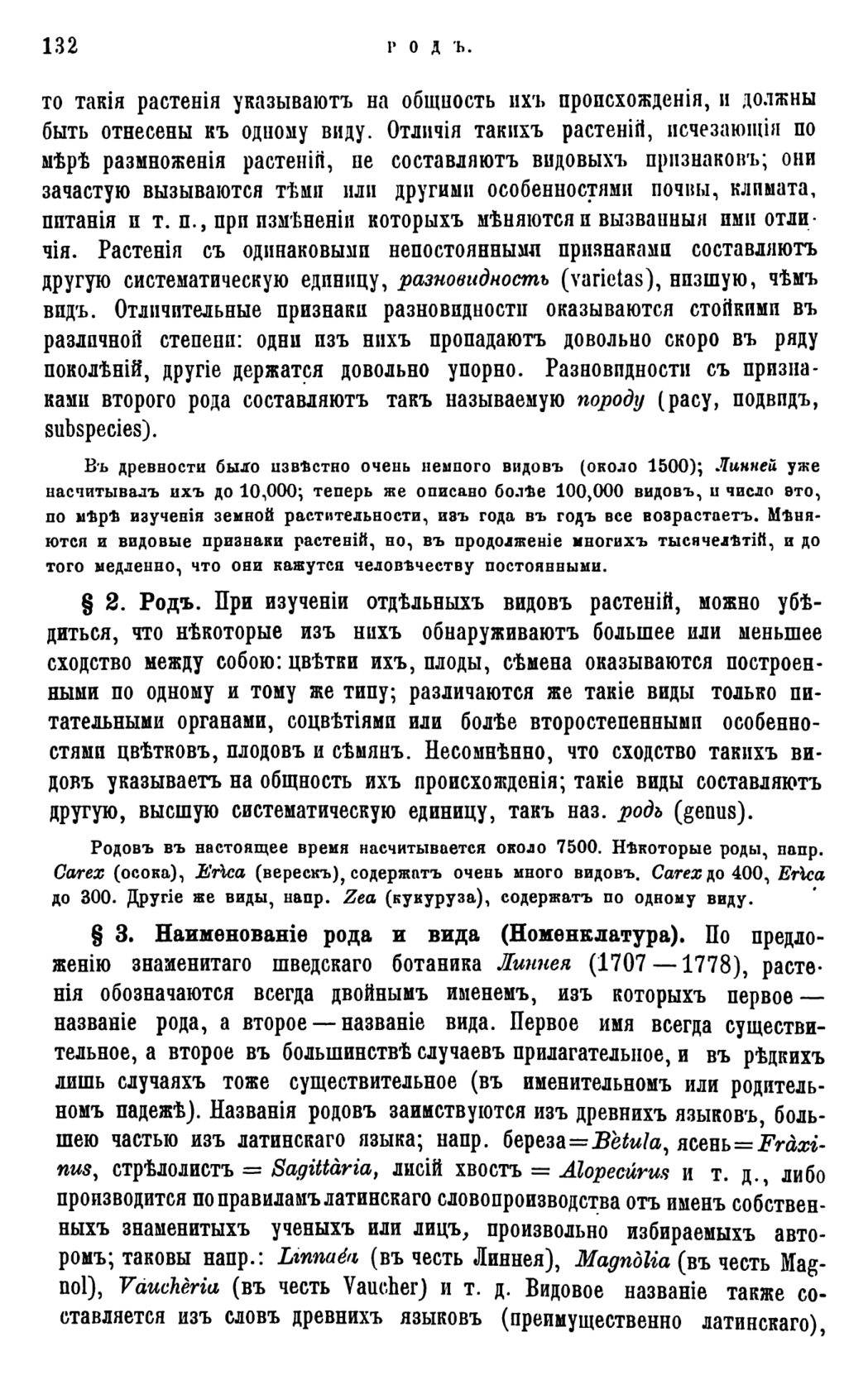 Скан страницы 135 книги «Систематика растений. Часть 1»