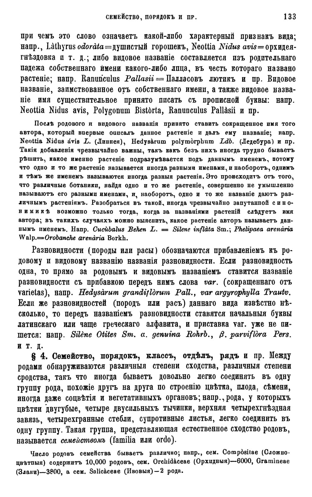 Скан страницы 136 книги «Систематика растений. Часть 1»