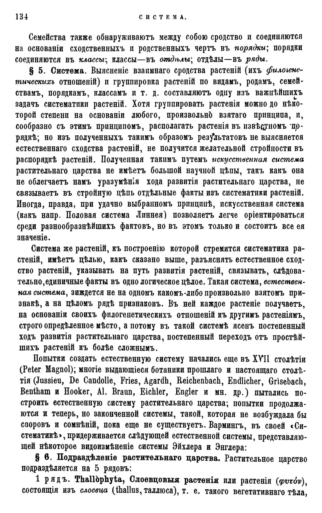 Скан страницы 137 книги «Систематика растений. Часть 1»
