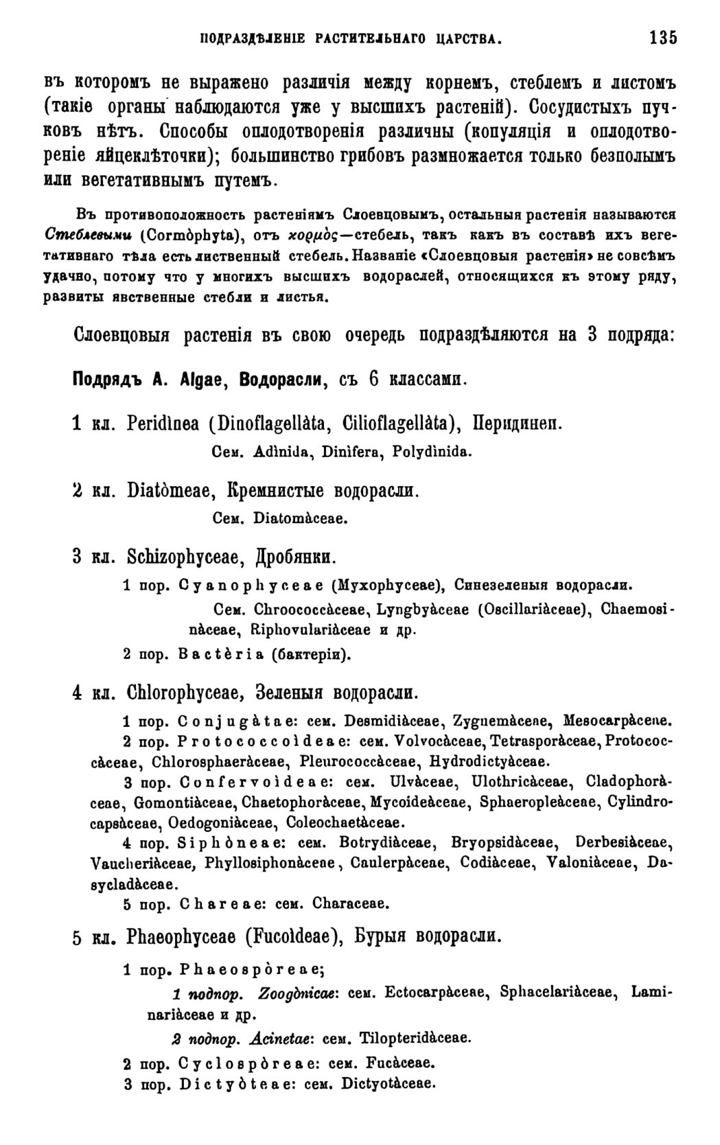 Скан страницы 138 книги «Систематика растений. Часть 1»