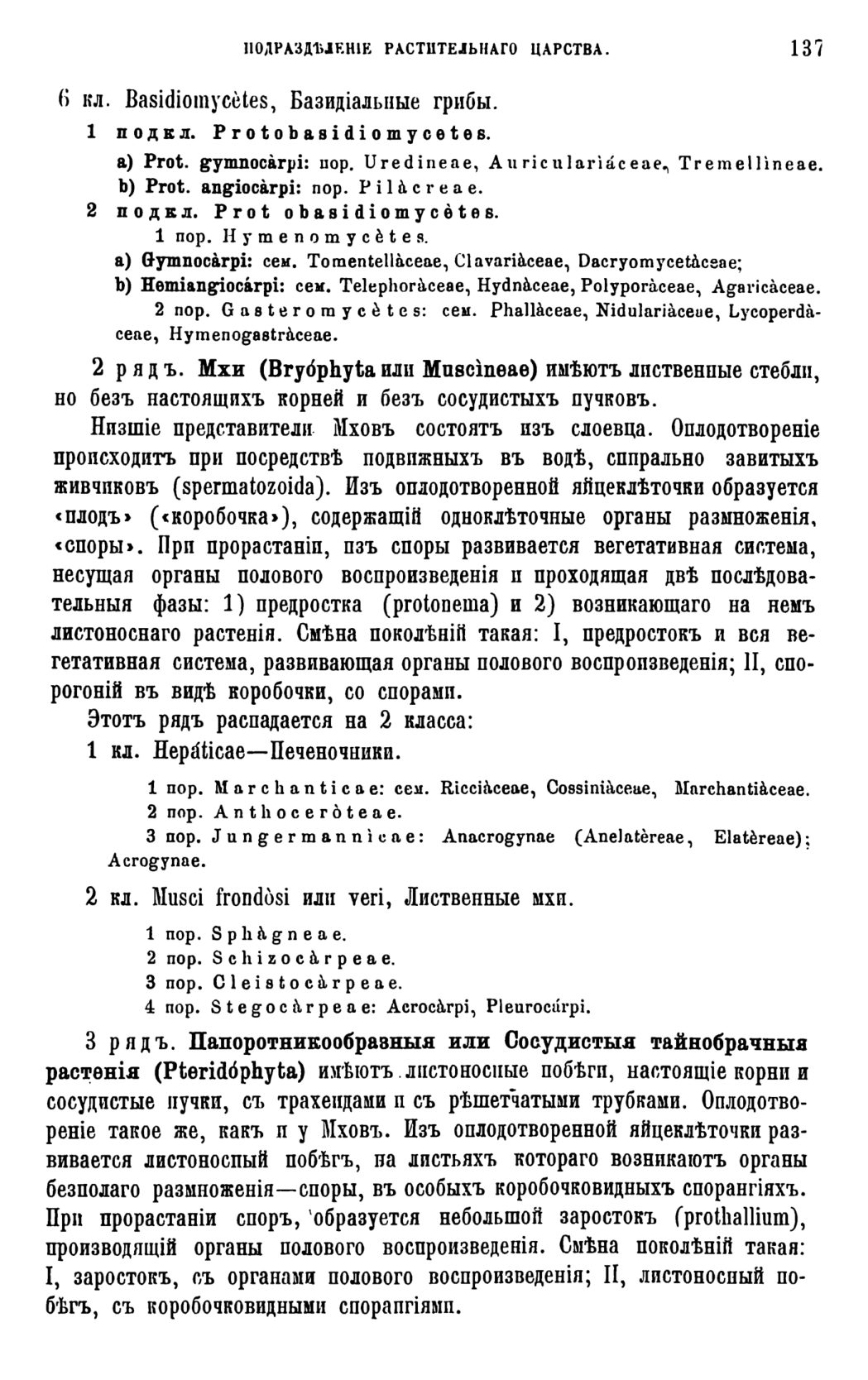 Скан страницы 140 книги «Систематика растений. Часть 1»