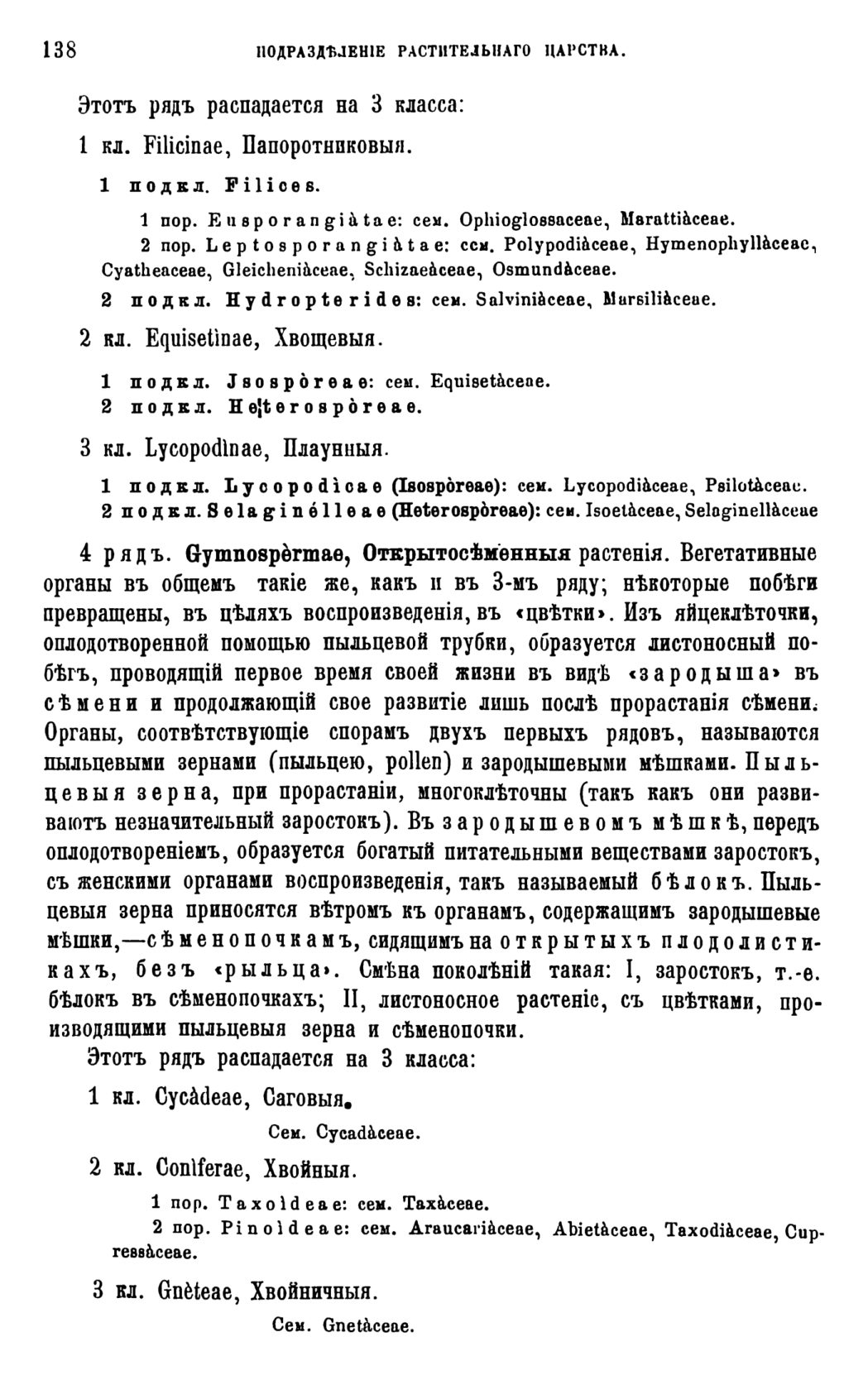 Скан страницы 141 книги «Систематика растений. Часть 1»