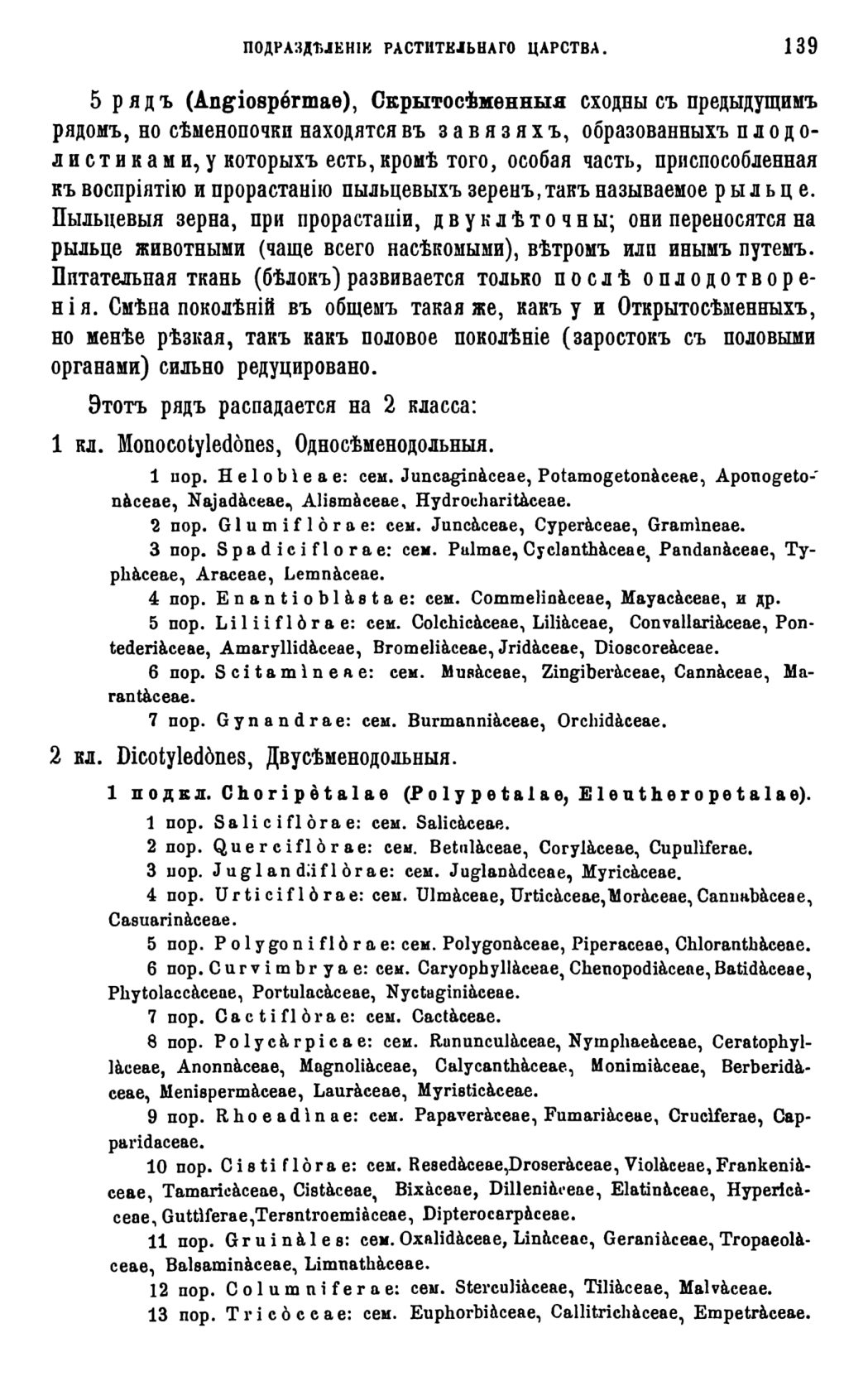 Скан страницы 142 книги «Систематика растений. Часть 1»