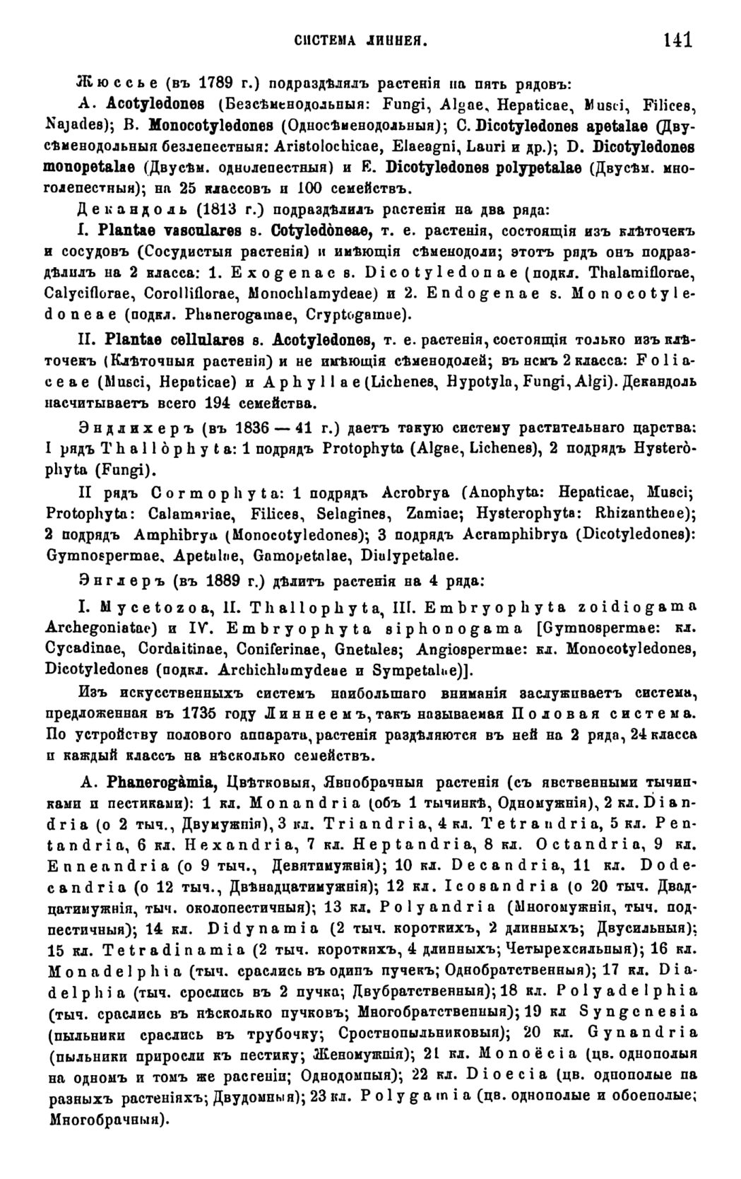 Скан страницы 144 книги «Систематика растений. Часть 1»