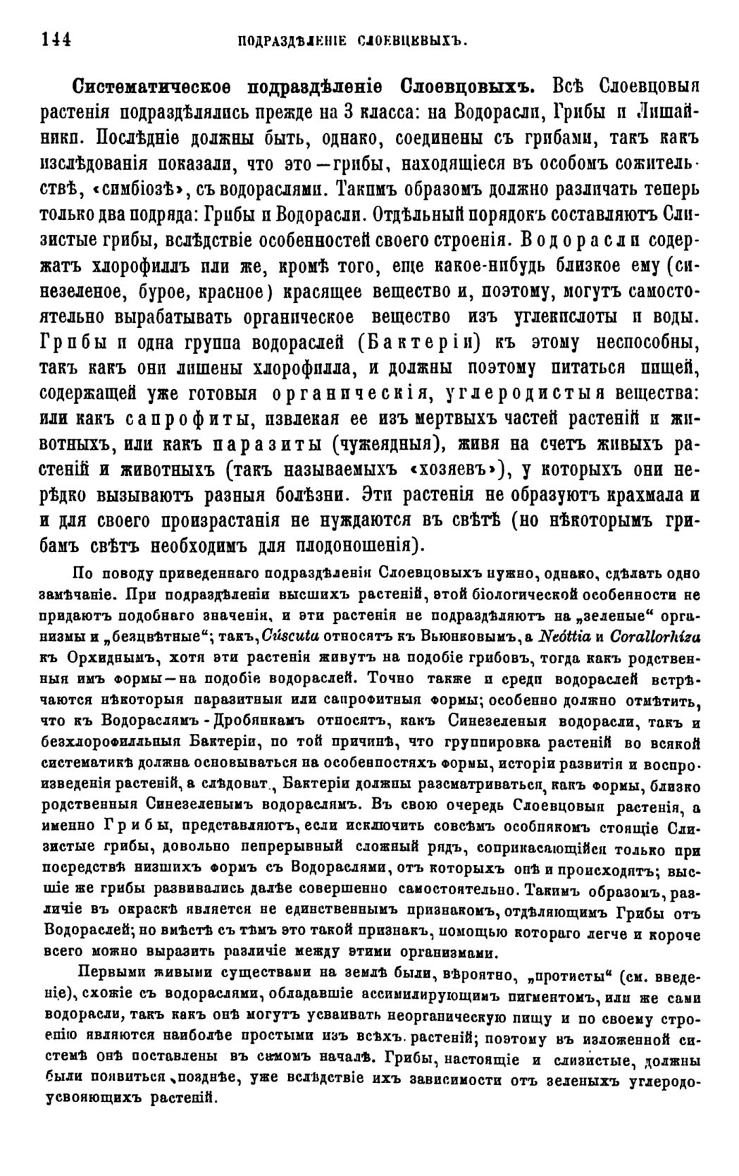 Скан страницы 147 книги «Систематика растений. Часть 1»