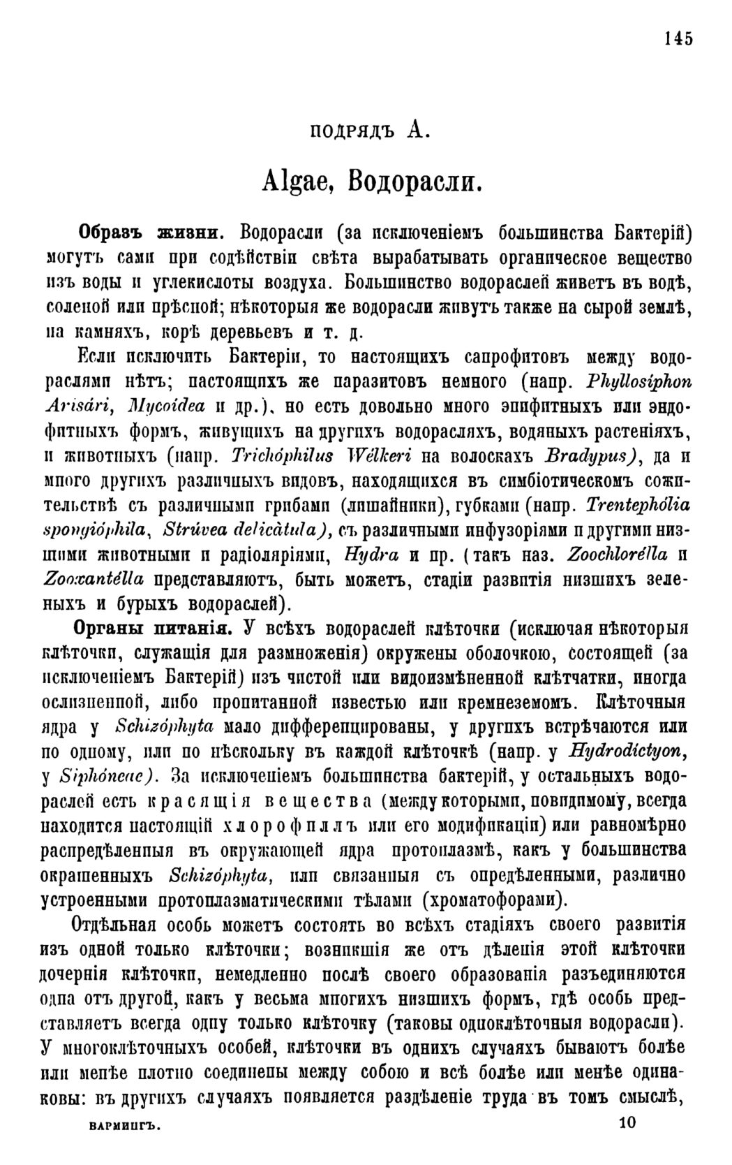 Скан страницы 148 книги «Систематика растений. Часть 1»