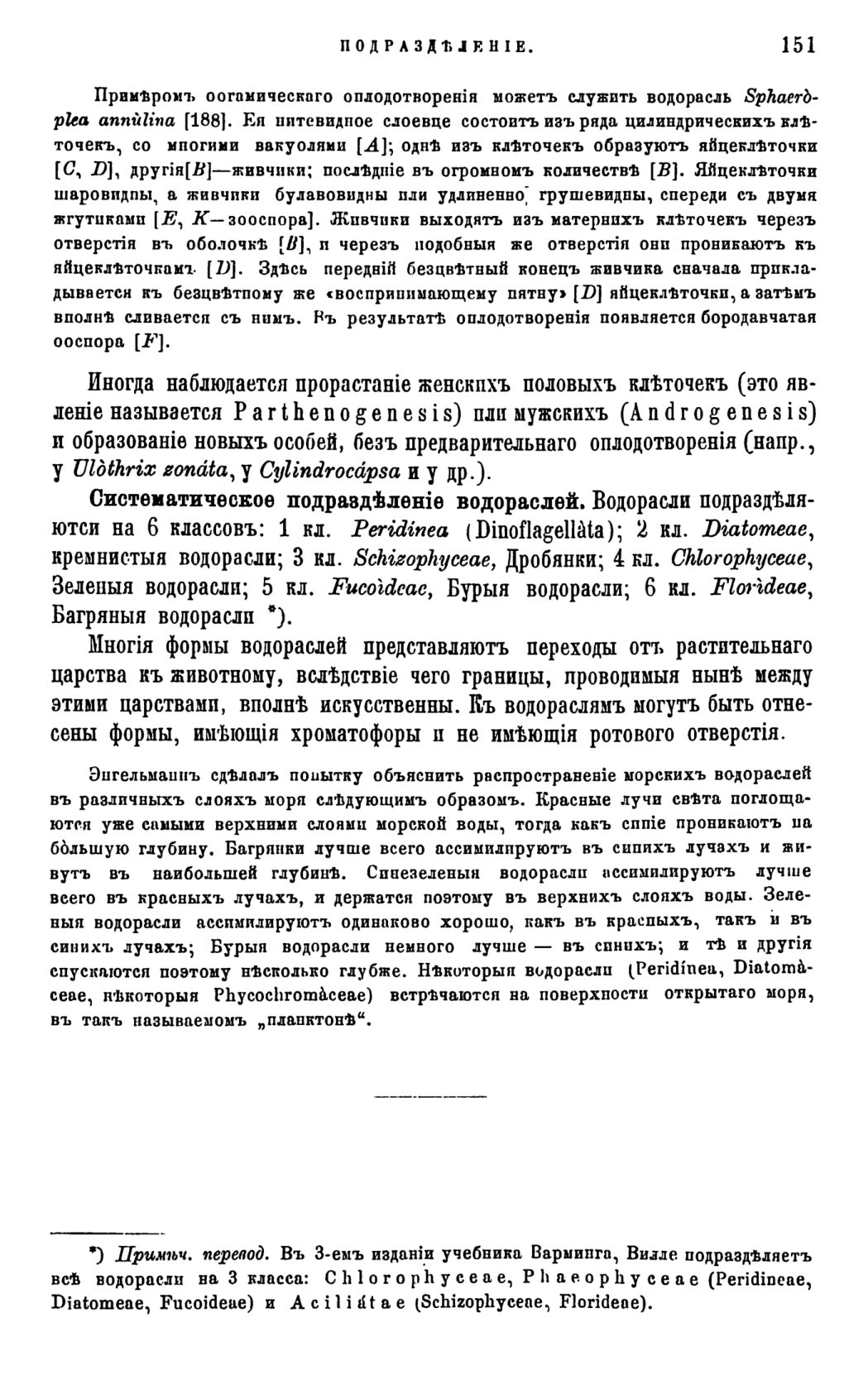 Скан страницы 154 книги «Систематика растений. Часть 1»