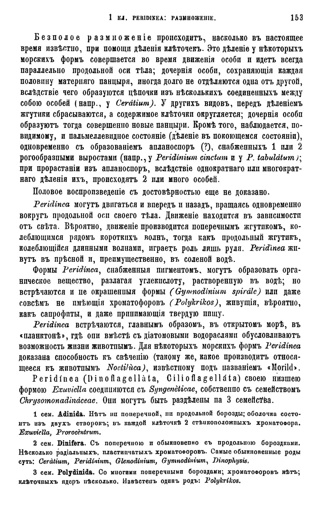 Скан страницы 156 книги «Систематика растений. Часть 1»