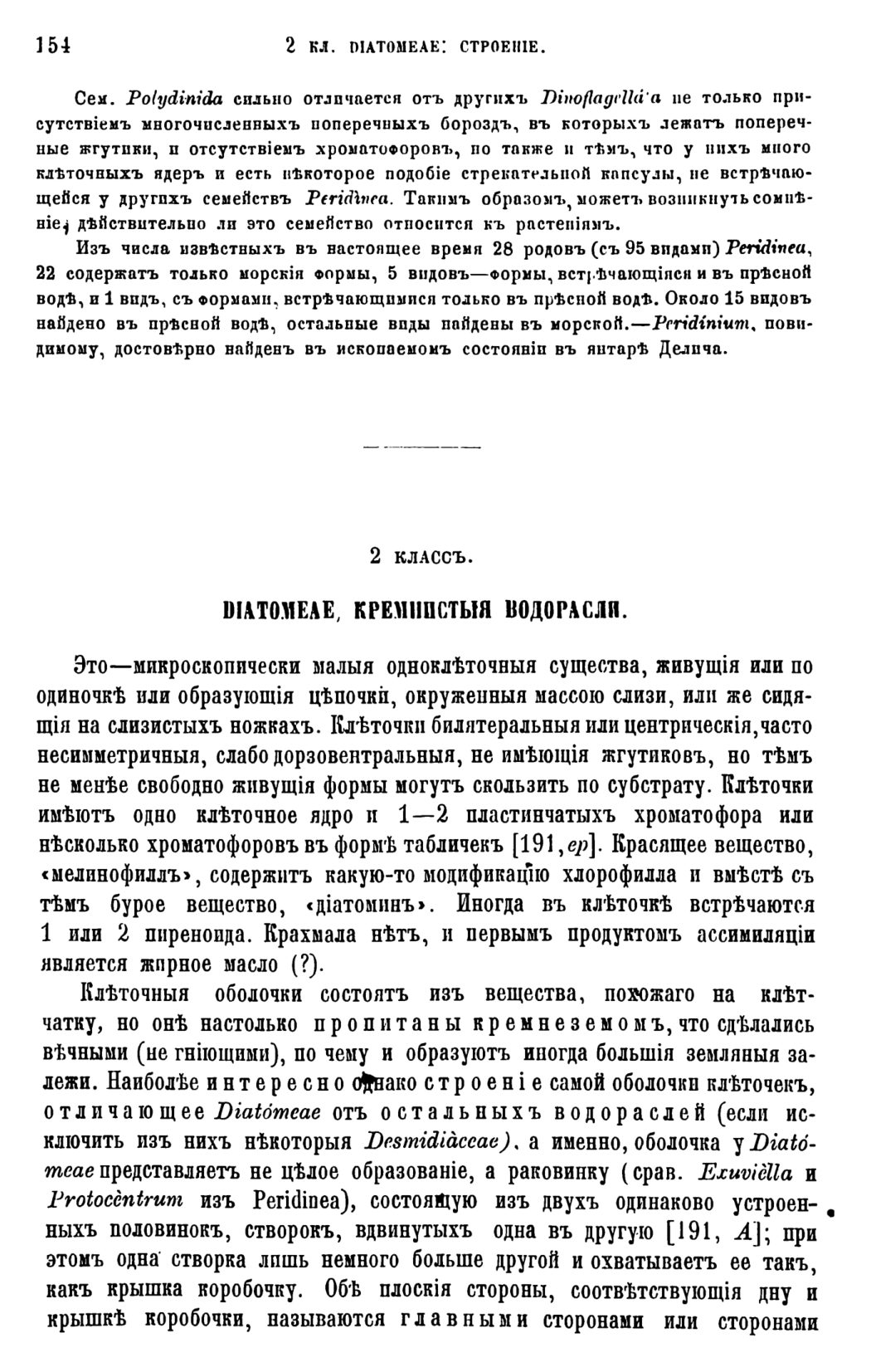 Скан страницы 157 книги «Систематика растений. Часть 1»