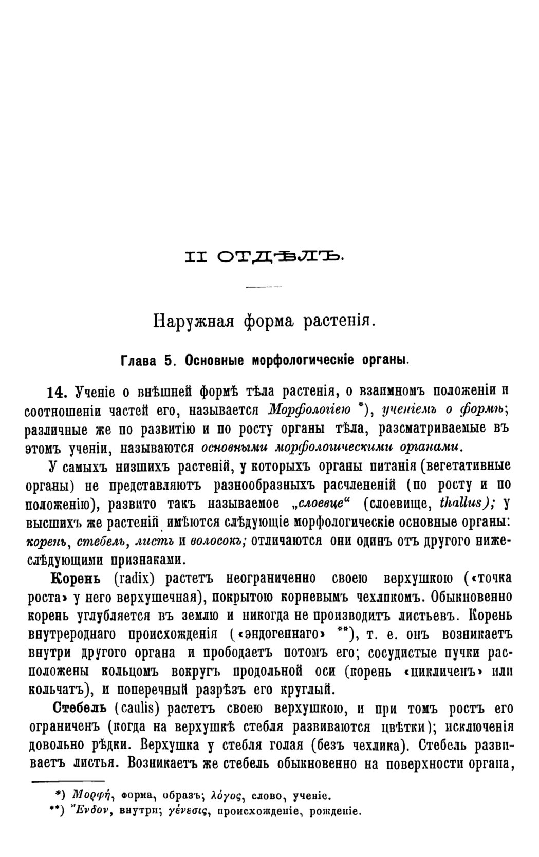 Скан страницы 17 книги «Систематика растений. Часть 1»