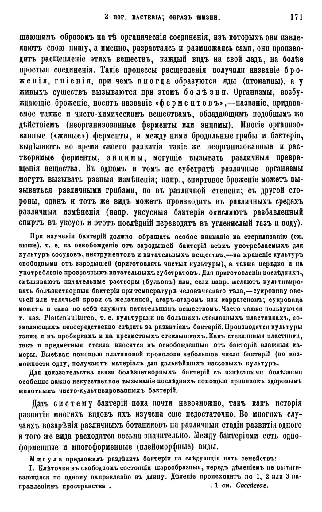 Скан страницы 174 книги «Систематика растений. Часть 1»
