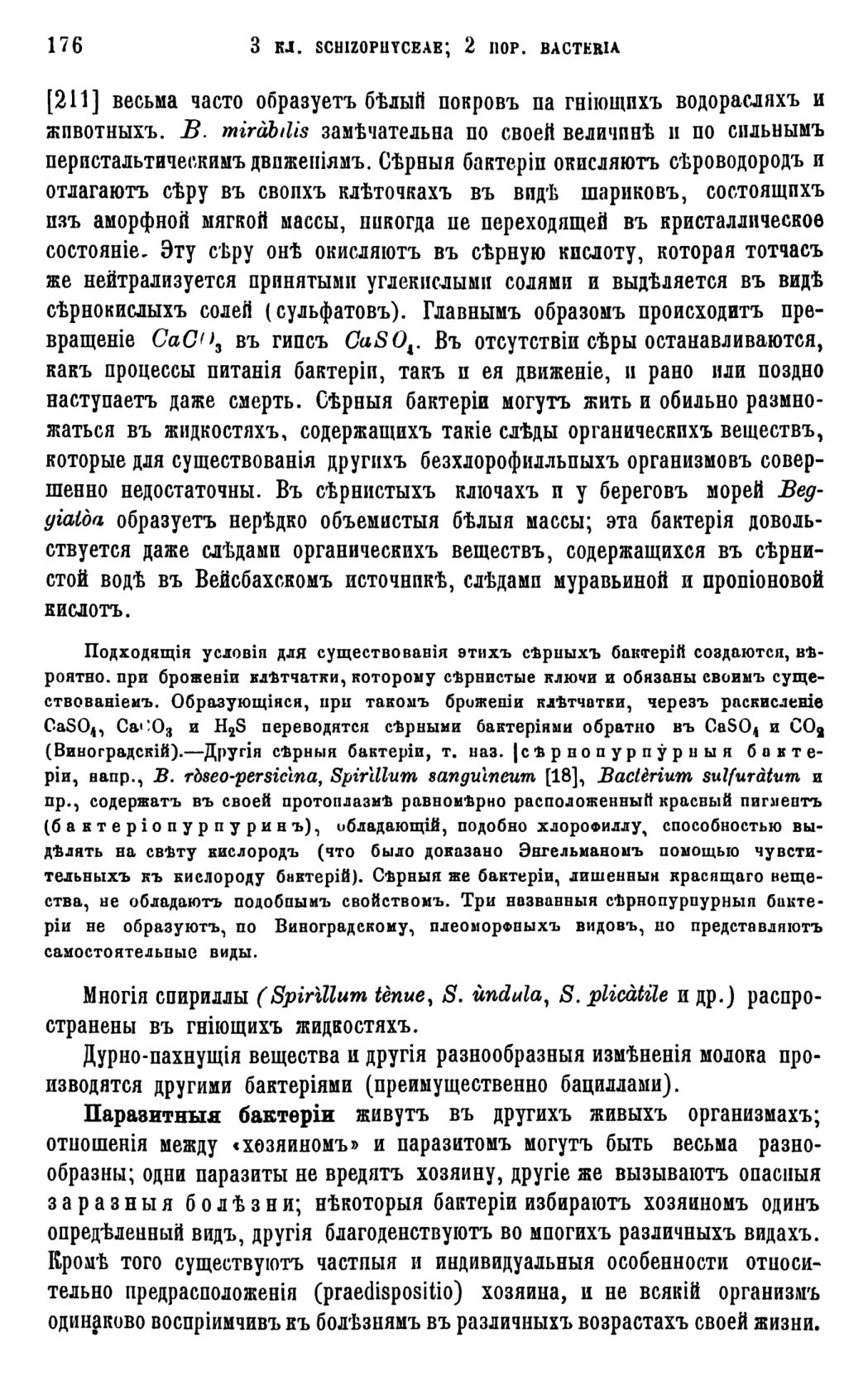 Скан страницы 179 книги «Систематика растений. Часть 1»