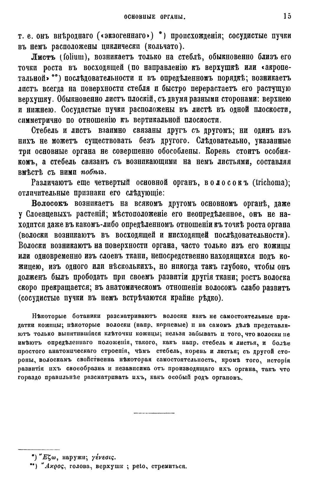 Скан страницы 18 книги «Систематика растений. Часть 1»
