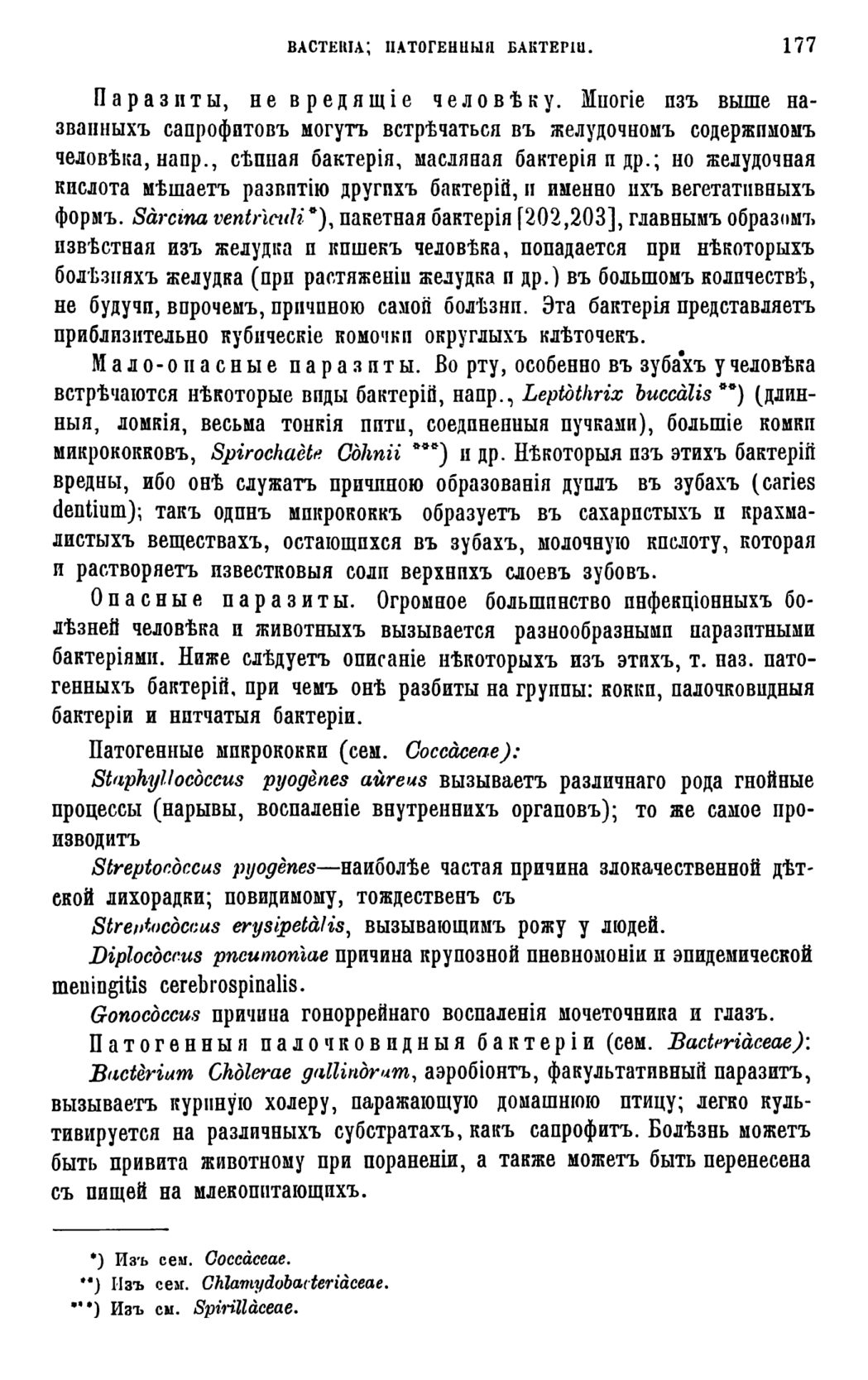 Скан страницы 180 книги «Систематика растений. Часть 1»