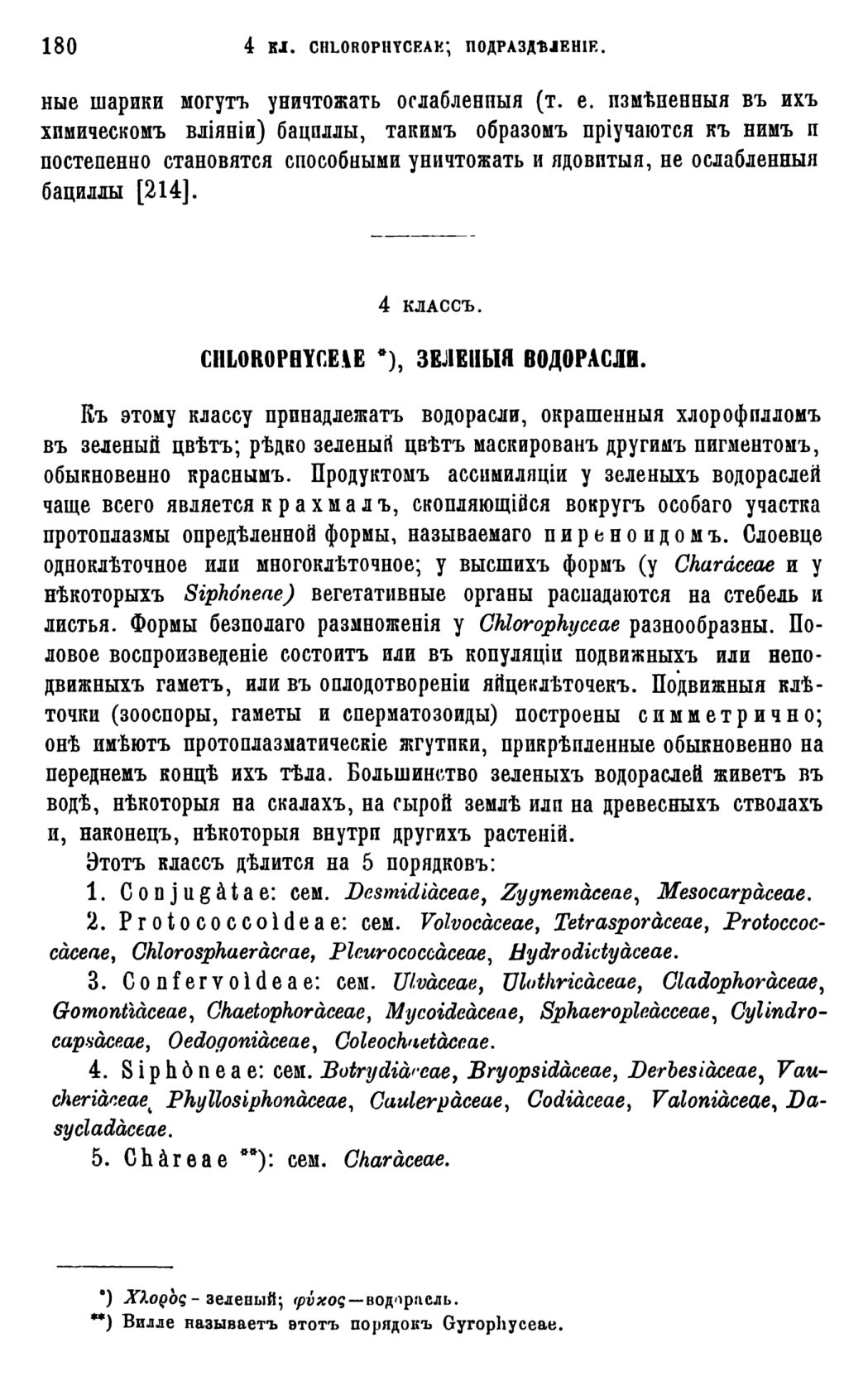 Скан страницы 183 книги «Систематика растений. Часть 1»