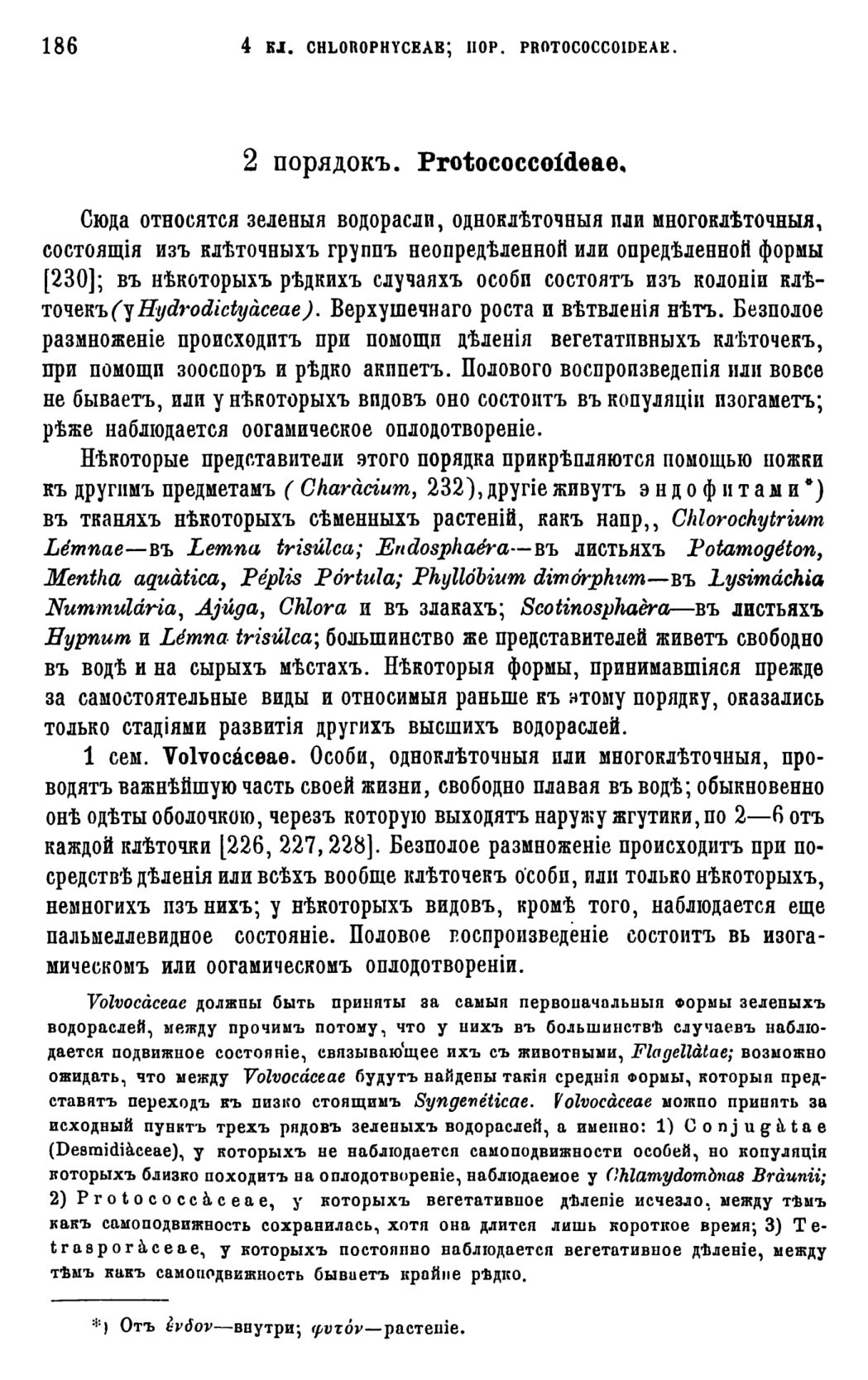 Скан страницы 189 книги «Систематика растений. Часть 1»