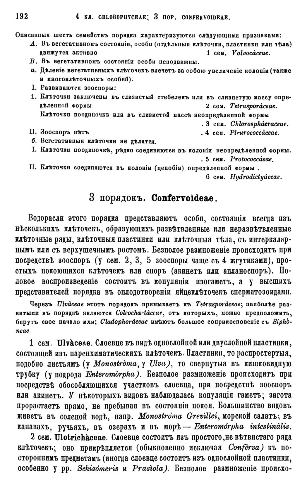 Скан страницы 195 книги «Систематика растений. Часть 1»