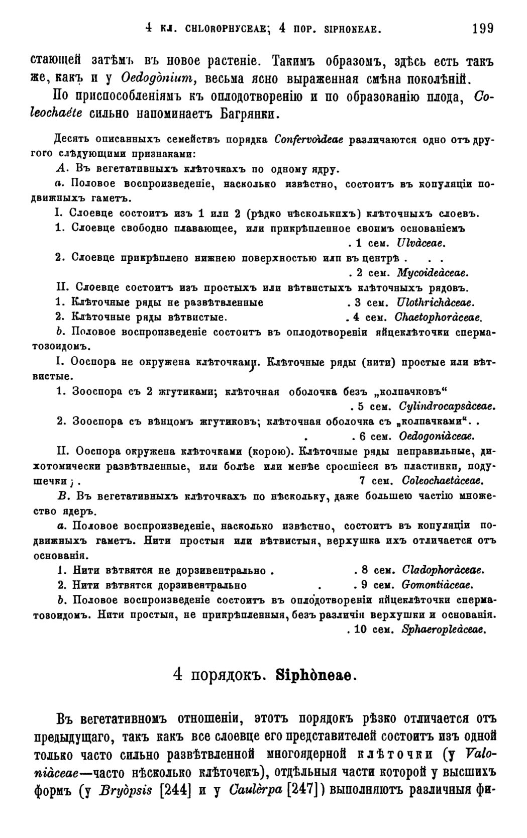 Скан страницы 202 книги «Систематика растений. Часть 1»