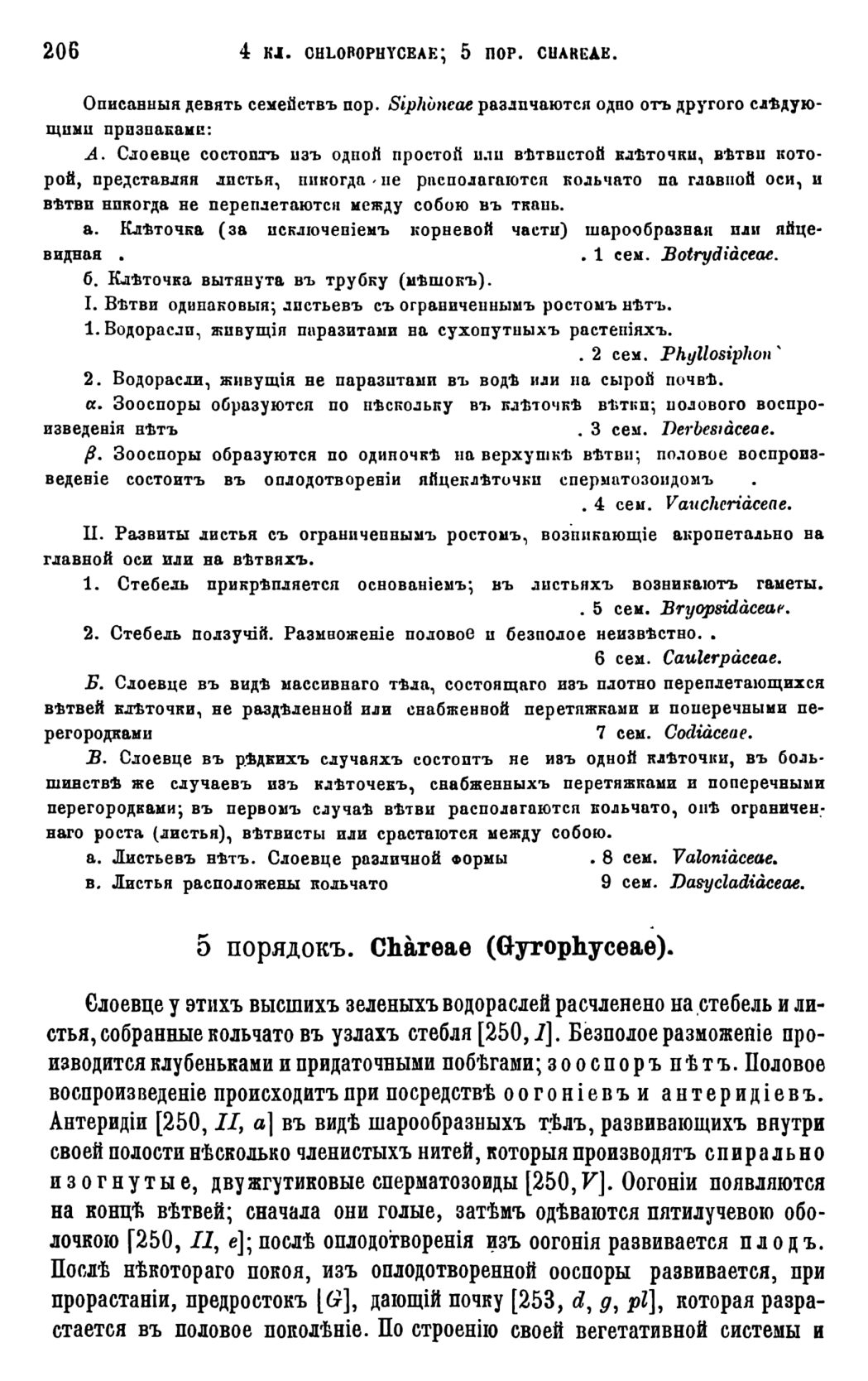 Скан страницы 209 книги «Систематика растений. Часть 1»