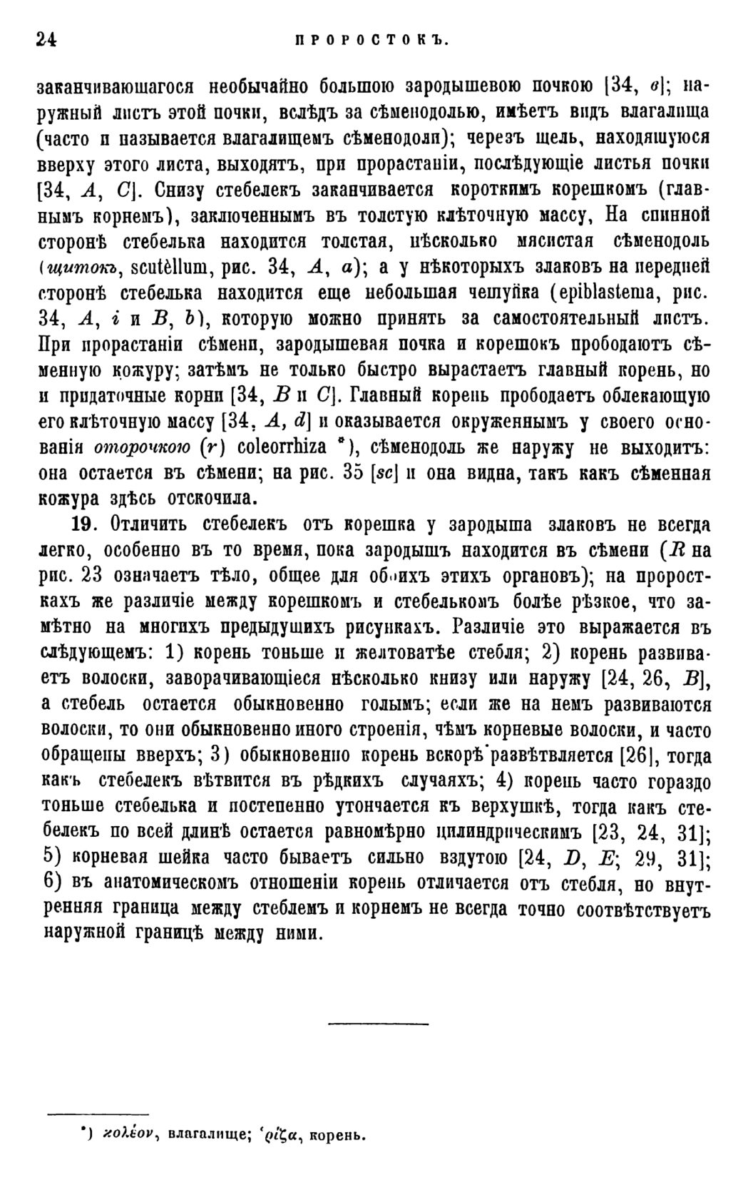 Скан страницы 27 книги «Систематика растений. Часть 1»