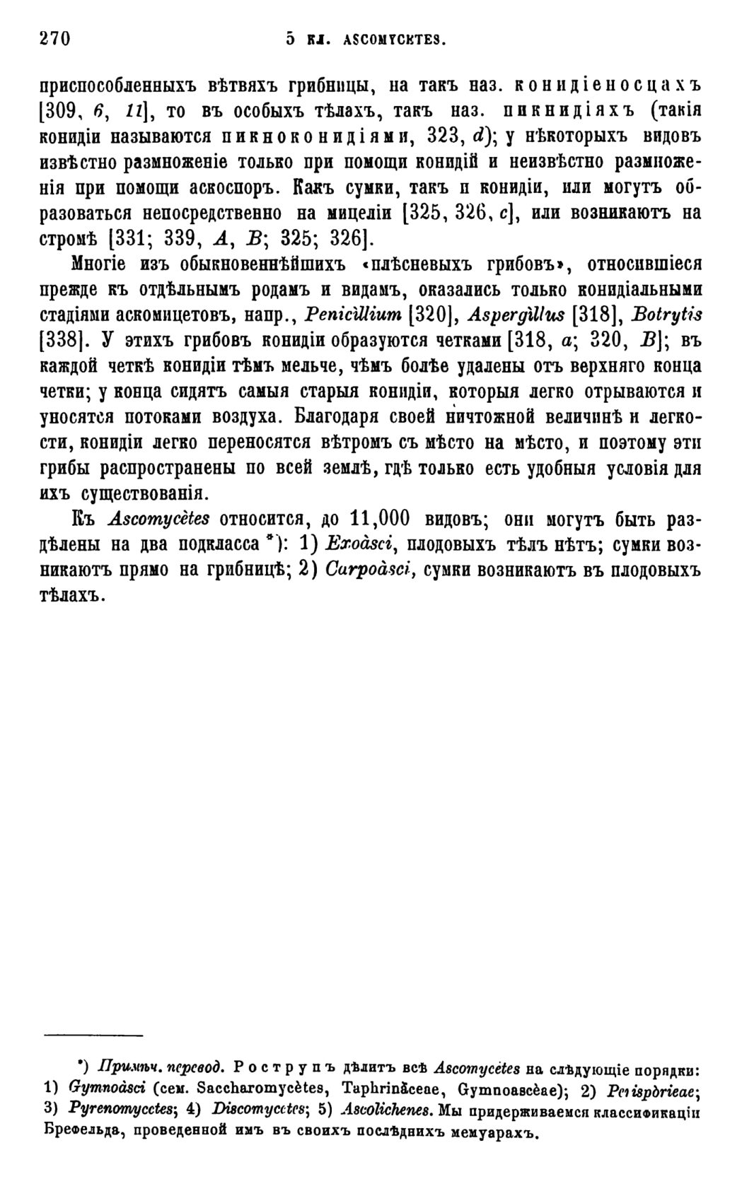 Скан страницы 273 книги «Систематика растений. Часть 1»
