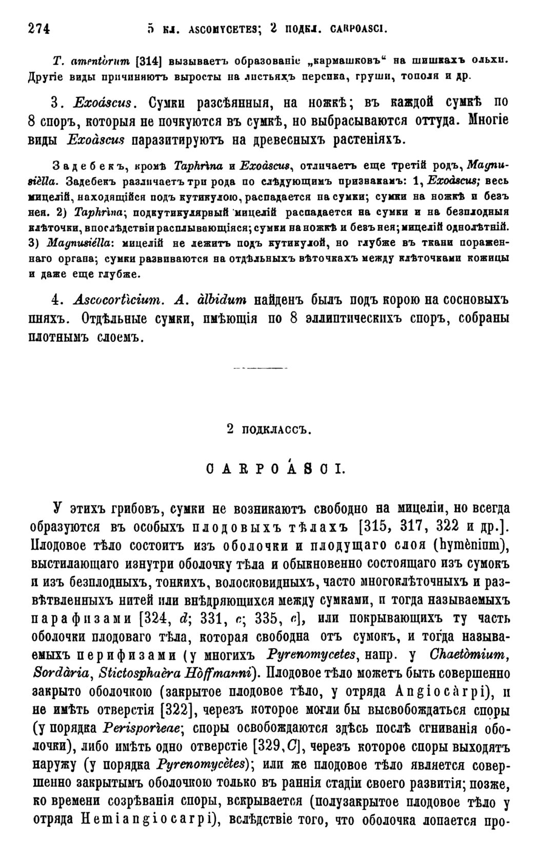 Скан страницы 277 книги «Систематика растений. Часть 1»
