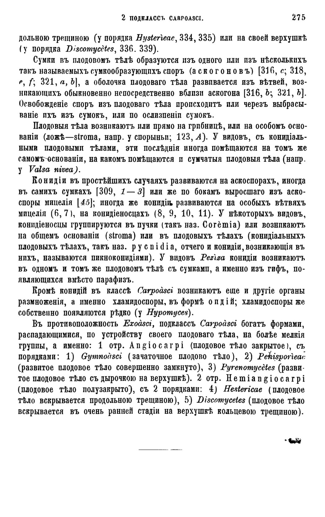 Скан страницы 278 книги «Систематика растений. Часть 1»