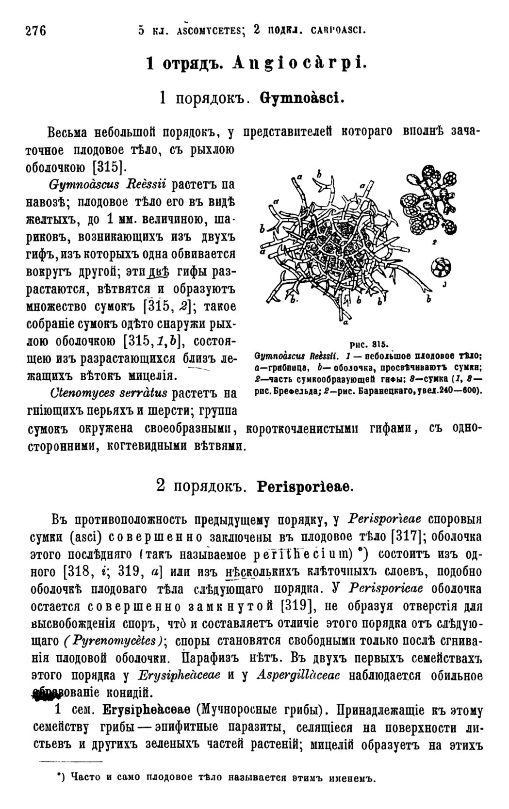 Скан страницы 279 книги «Систематика растений. Часть 1»