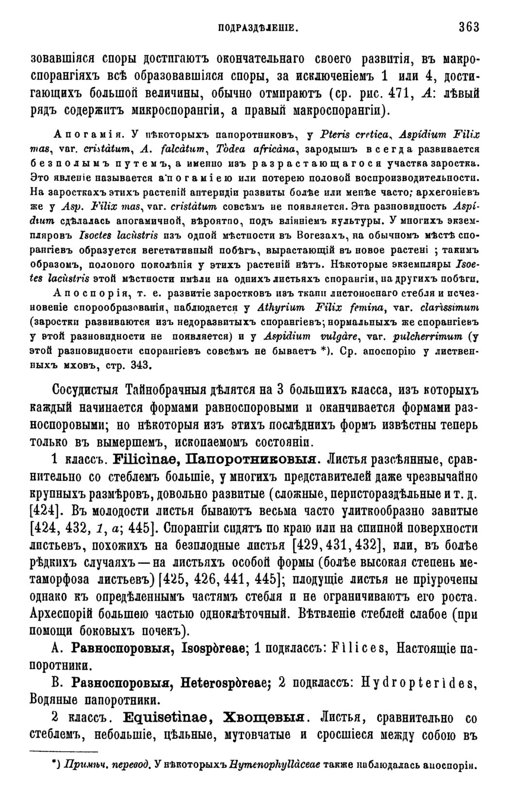 Скан страницы 366 книги «Систематика растений. Часть 1»