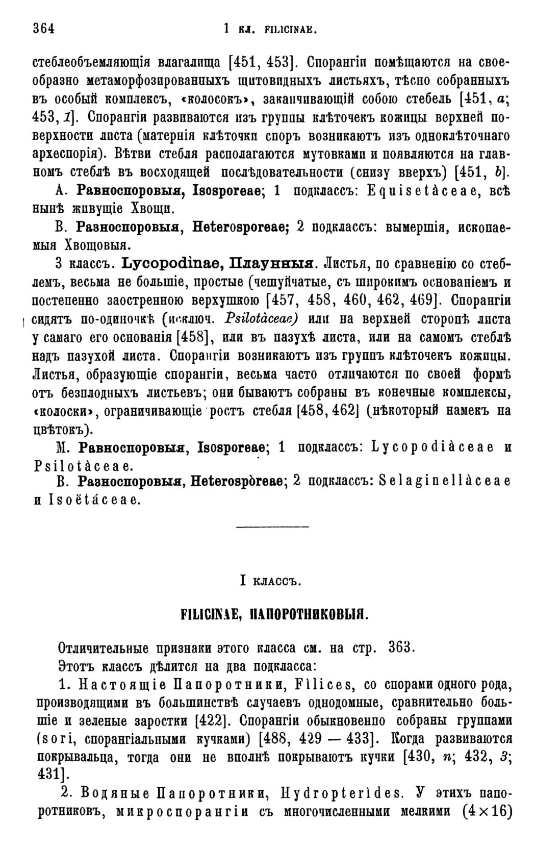 Скан страницы 367 книги «Систематика растений. Часть 1»