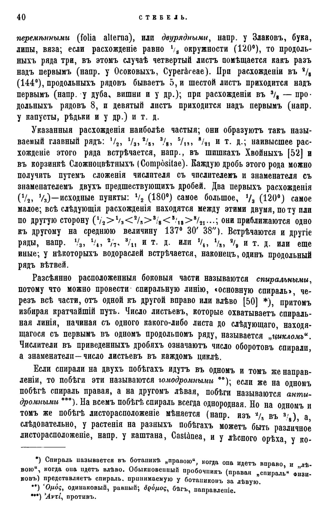 Скан страницы 43 книги «Систематика растений. Часть 1»