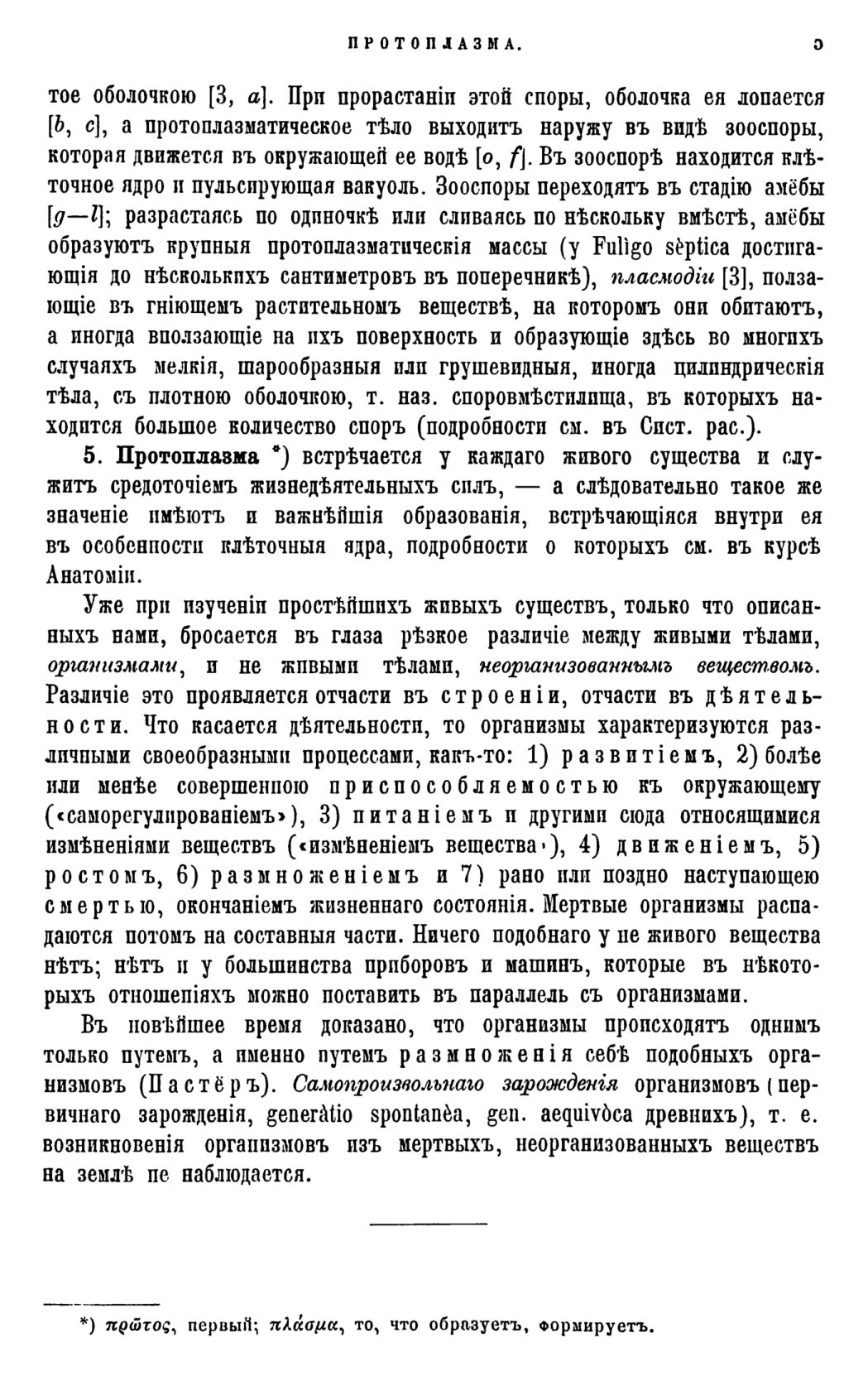 Скан страницы 8 книги «Систематика растений. Часть 1»