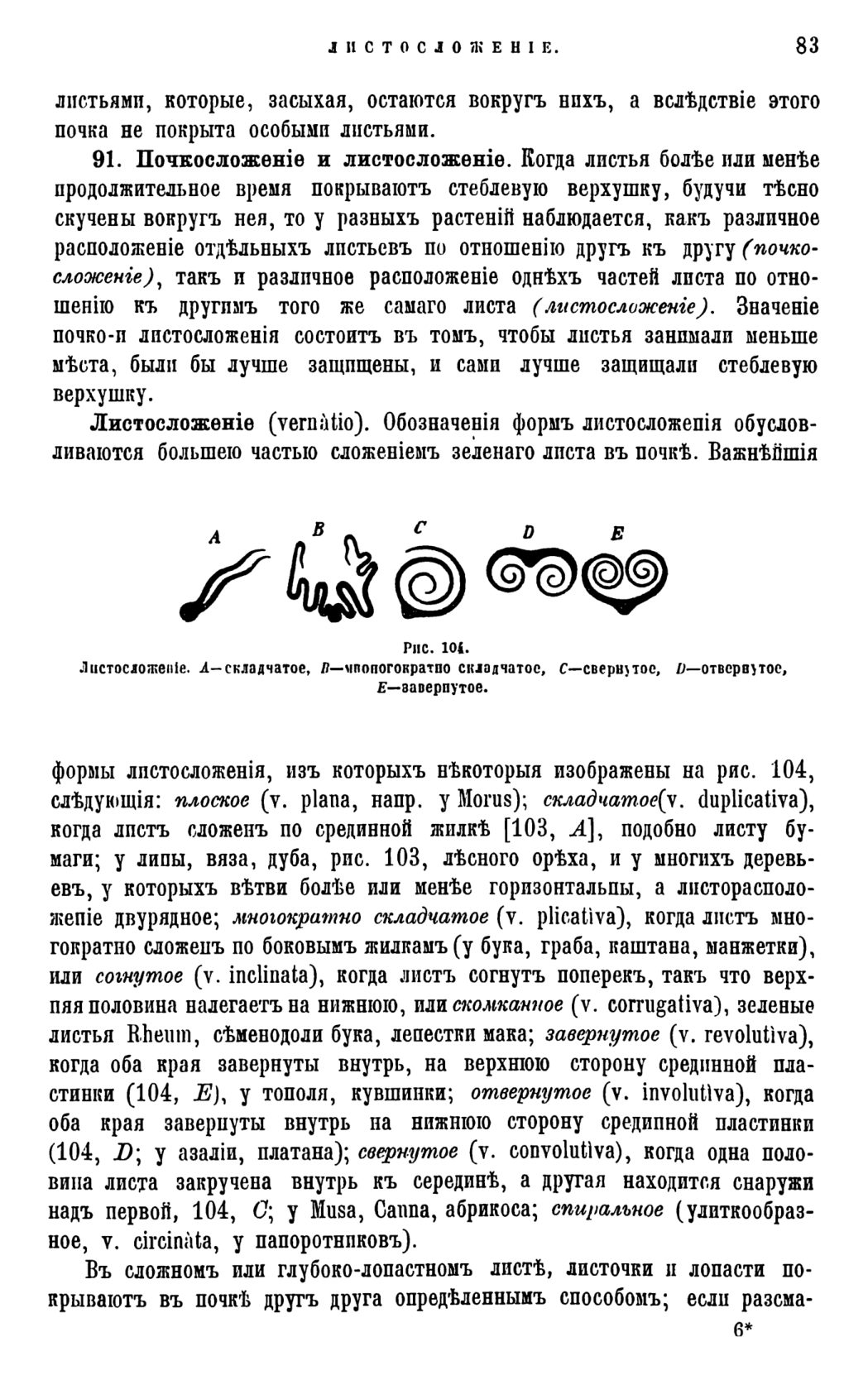 Скан страницы 86 книги «Систематика растений. Часть 1»
