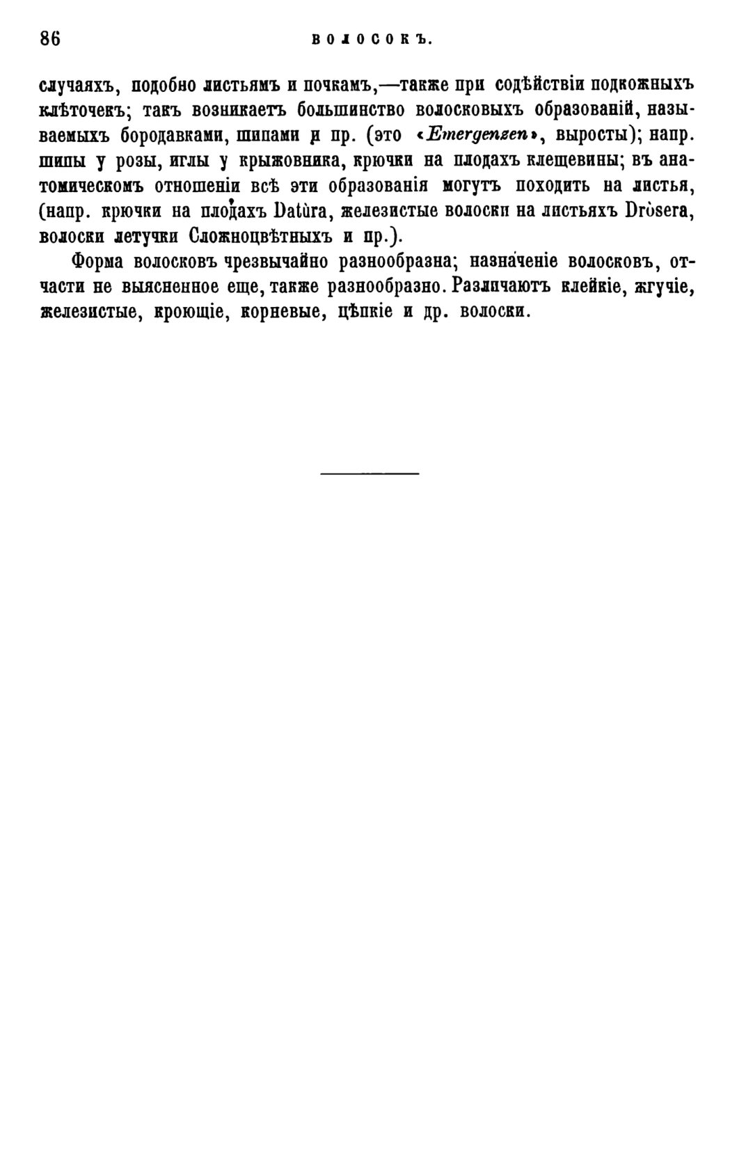 Скан страницы 89 книги «Систематика растений. Часть 1»