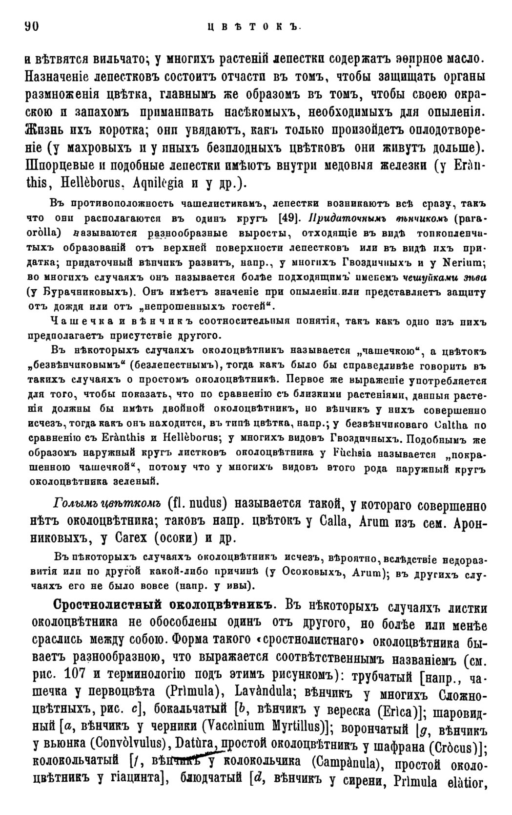 Скан страницы 93 книги «Систематика растений. Часть 1»