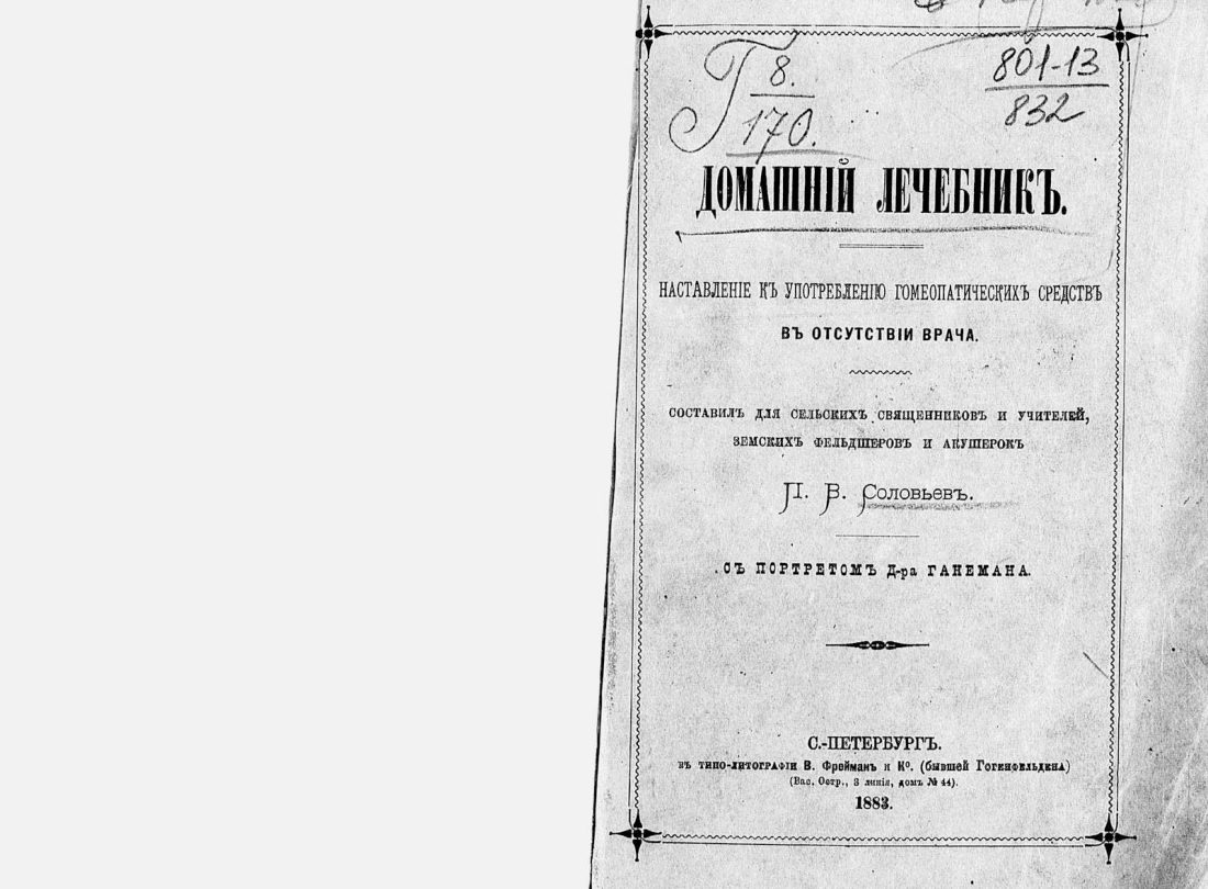 Скан страницы 1 книги «Домашний лечебник»