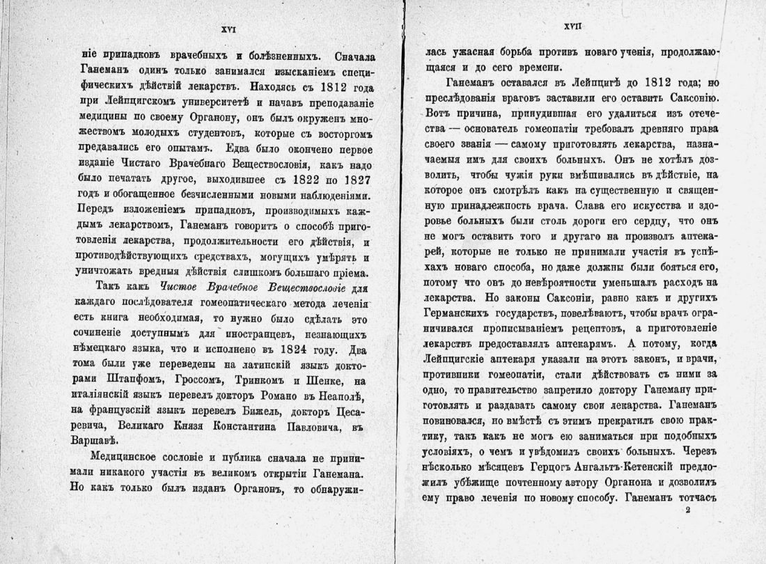 Скан страницы 10 книги «Домашний лечебник»