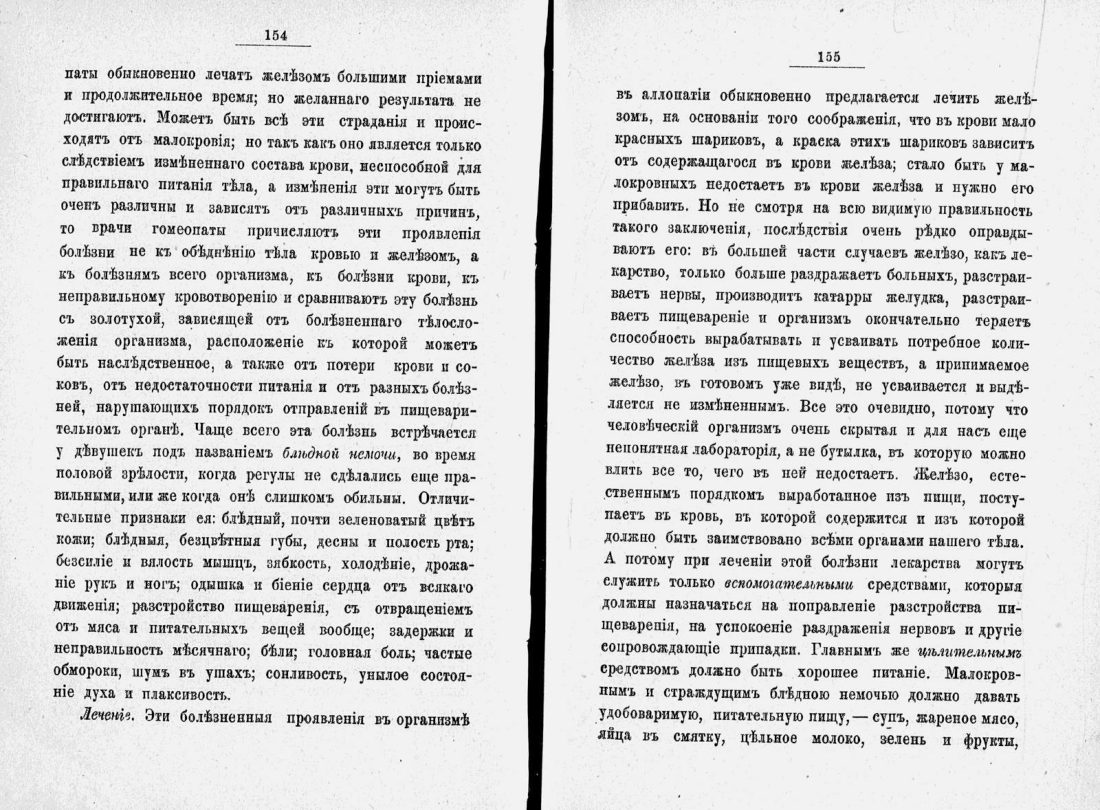 Скан страницы 100 книги «Домашний лечебник»