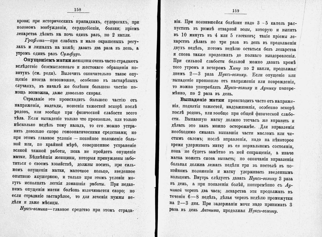 Скан страницы 102 книги «Домашний лечебник»
