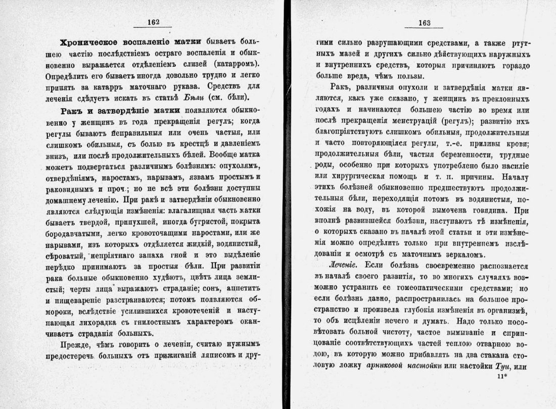 Скан страницы 104 книги «Домашний лечебник»