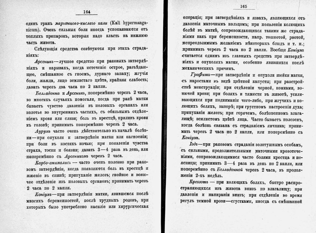 Скан страницы 105 книги «Домашний лечебник»