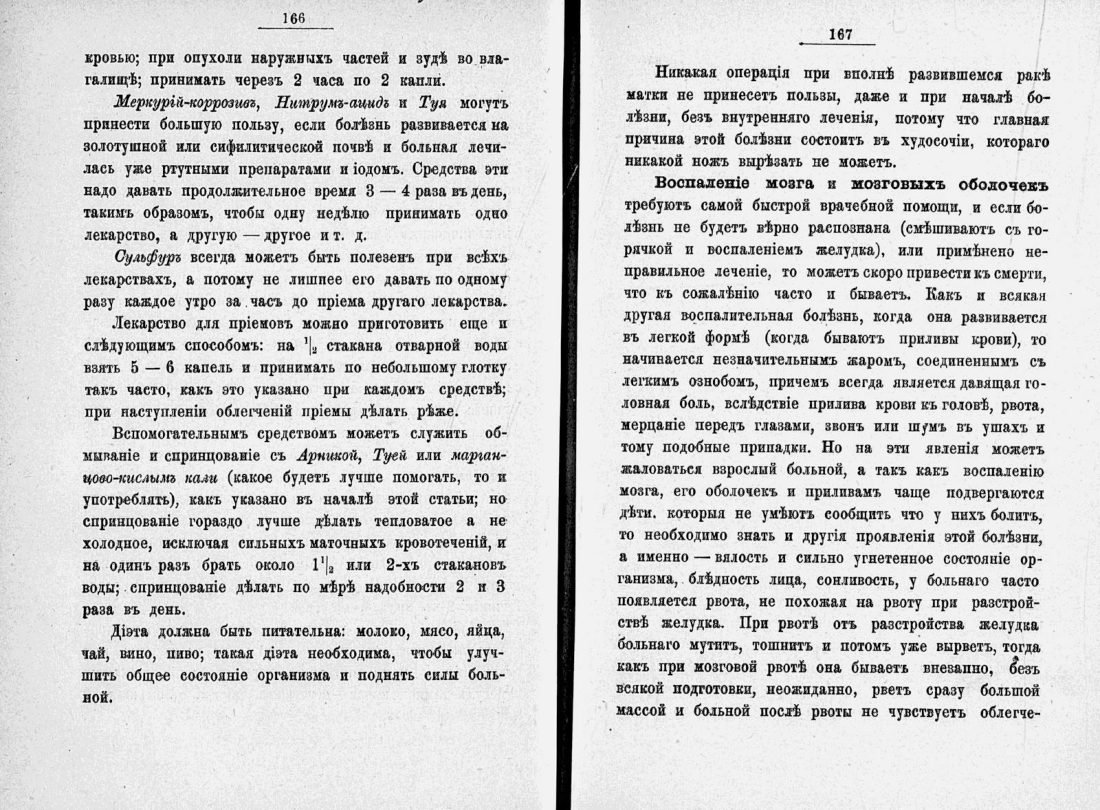 Скан страницы 106 книги «Домашний лечебник»