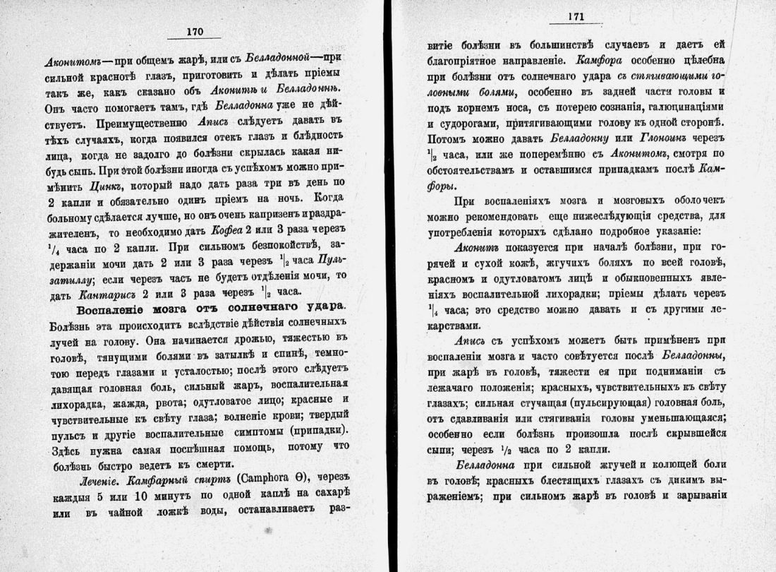 Скан страницы 108 книги «Домашний лечебник»