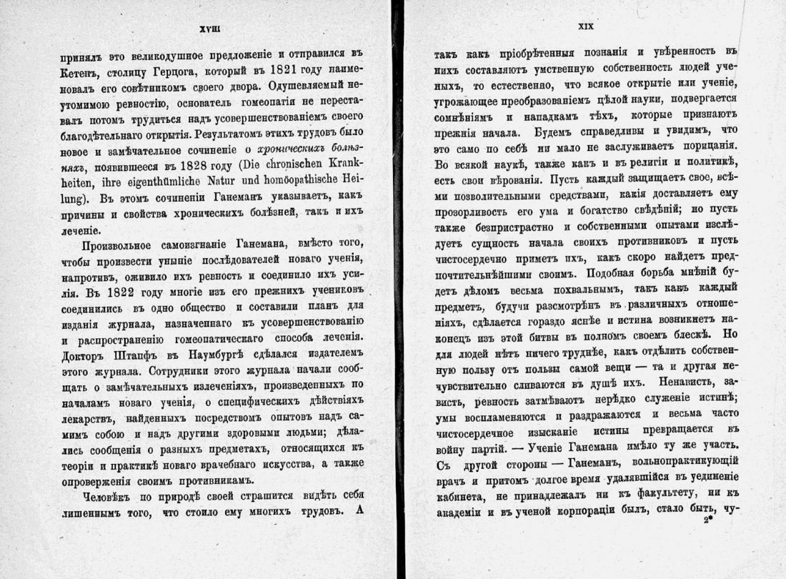 Скан страницы 11 книги «Домашний лечебник»