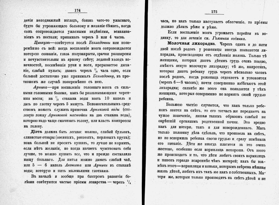 Скан страницы 110 книги «Домашний лечебник»
