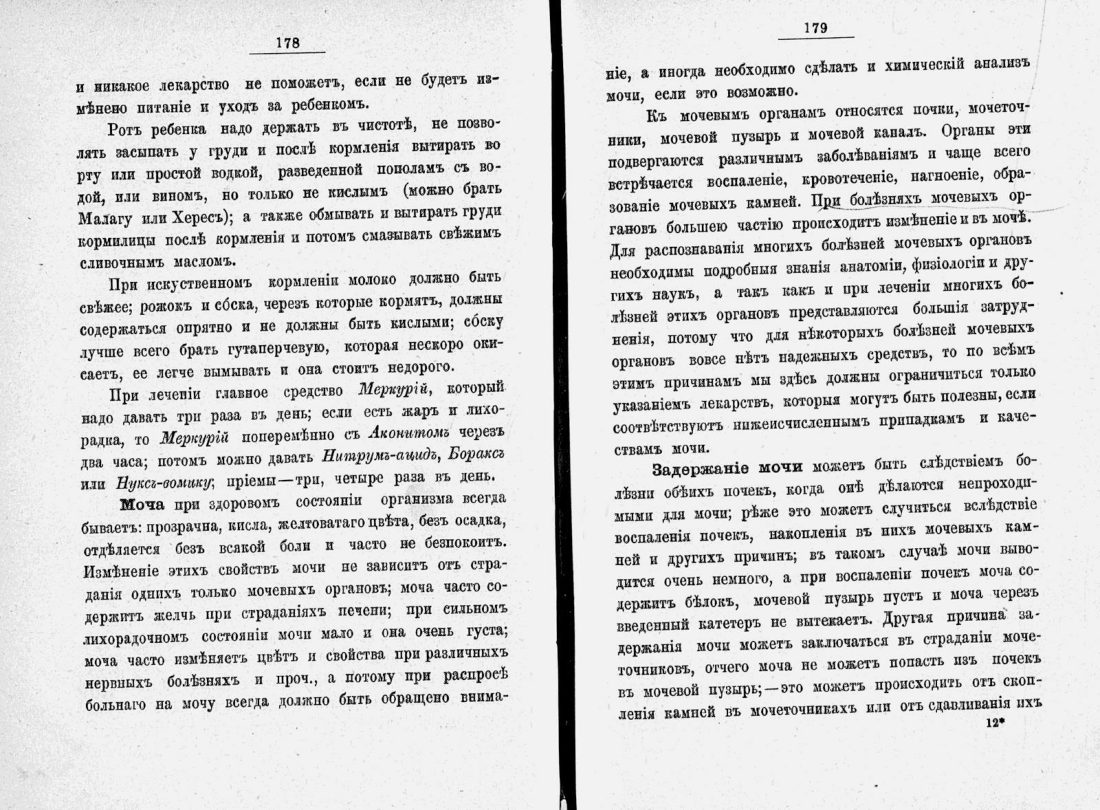 Скан страницы 112 книги «Домашний лечебник»