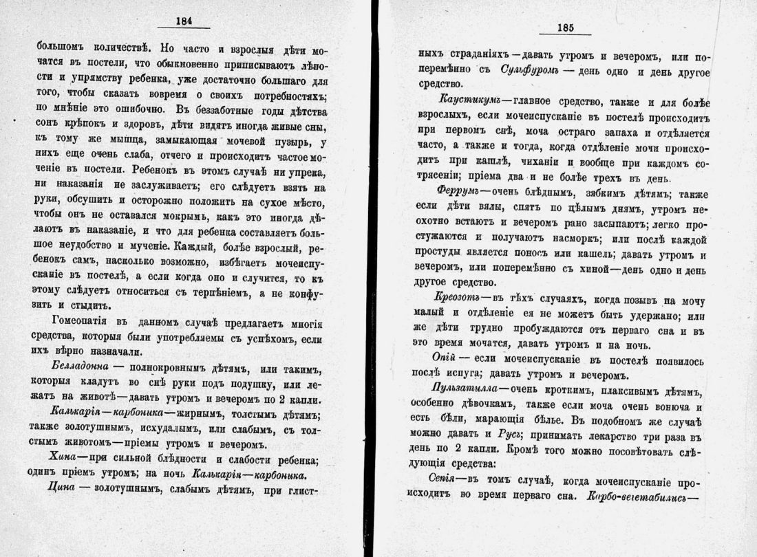 Скан страницы 115 книги «Домашний лечебник»