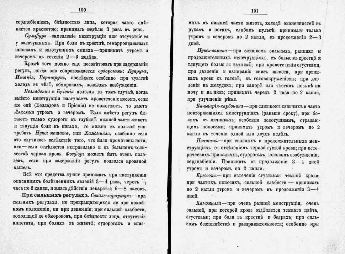 Скан страницы 118 книги «Домашний лечебник»